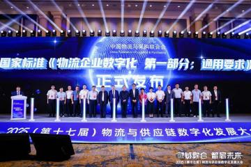 首部物流數字化國標發布，2026年3月起實施